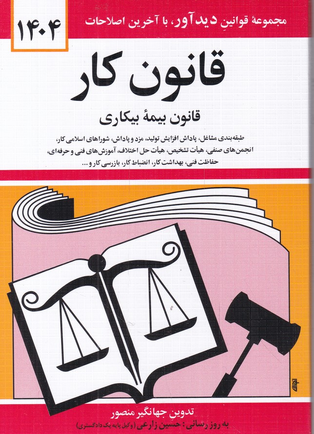 قانون‏ کارقانون ‏بیمه ‏بیکاری