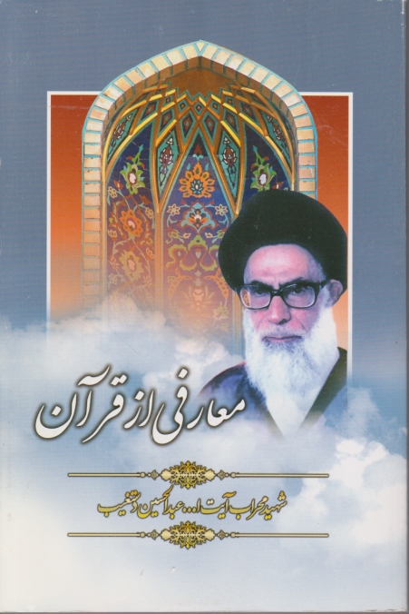 معارفی ‏از قرآن‏/هاتف