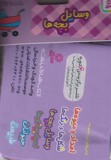 کتاب پارچه ای من(وسایل بچه)/قدیانی