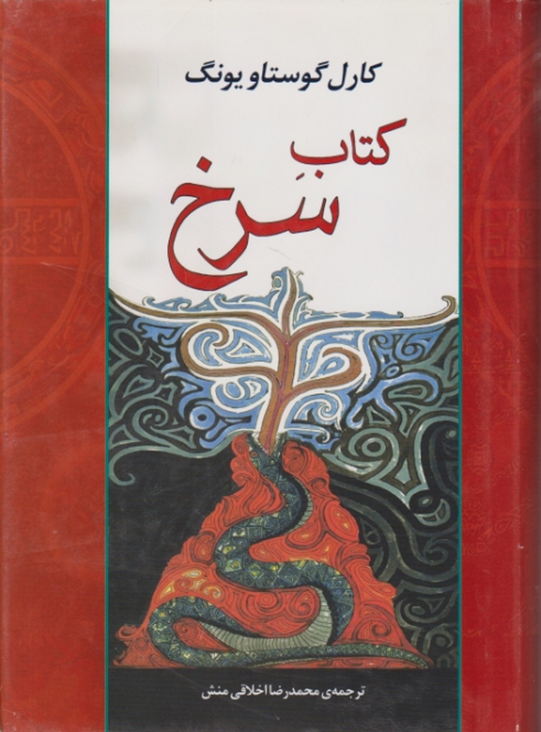 کتاب سرخ