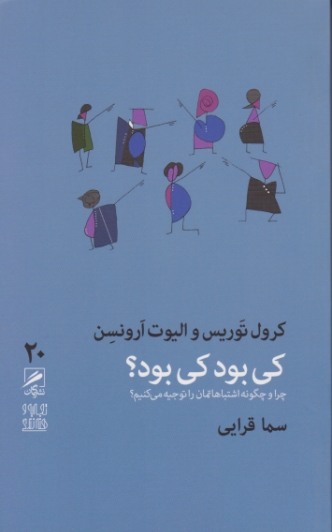 کی بود کی بود ؟ (۲۰)