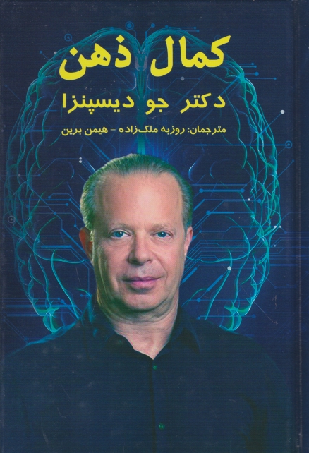 کمال ذهن،دیسپنزا/پردیس آباریس