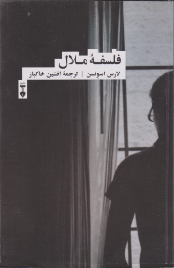 فلسفه ملال /اسونسن ،نشر نو
