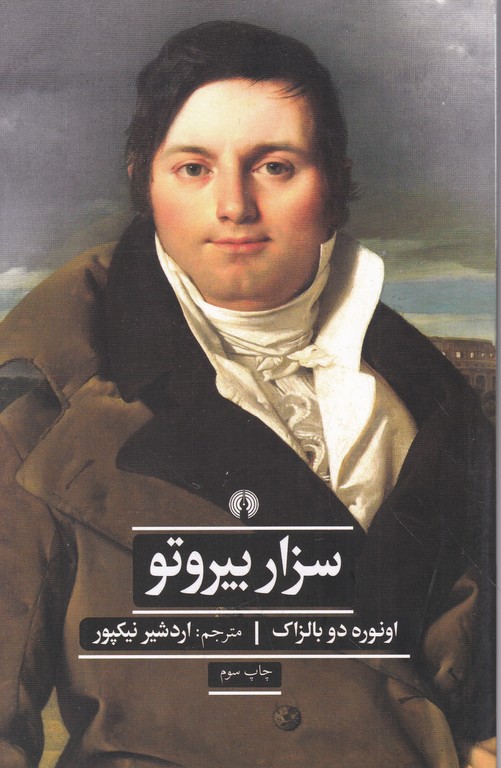 سزار بیروتو / علمی و فرهنگی