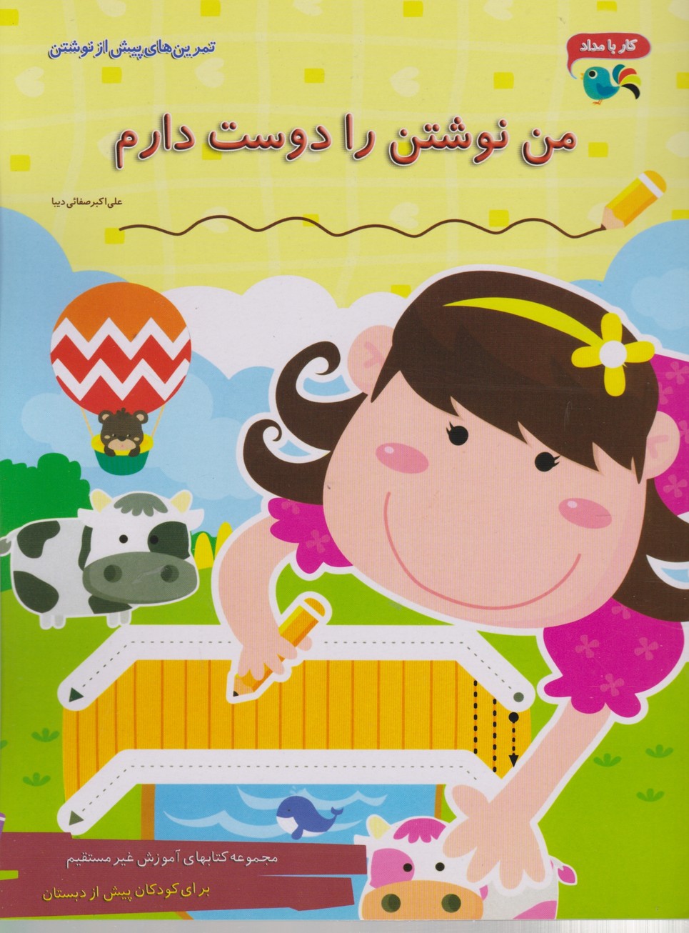من‏ نوشتن‏ رادوست‏ دارم‏ ۵۷۸