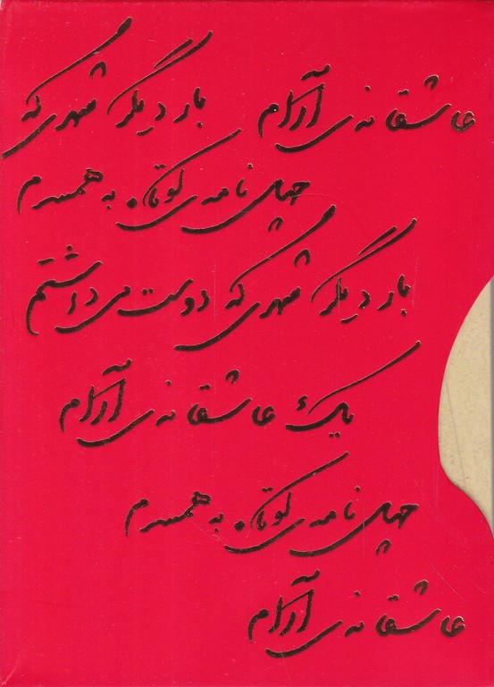 مجموعه عاشقانه ۳ج / روزبهان