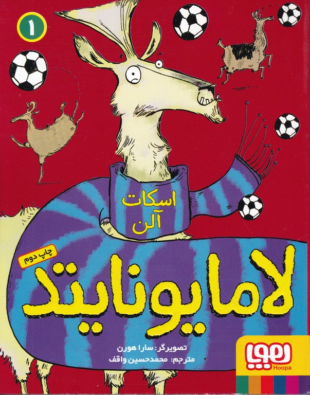 لامایونایتد(۱)/هوپا