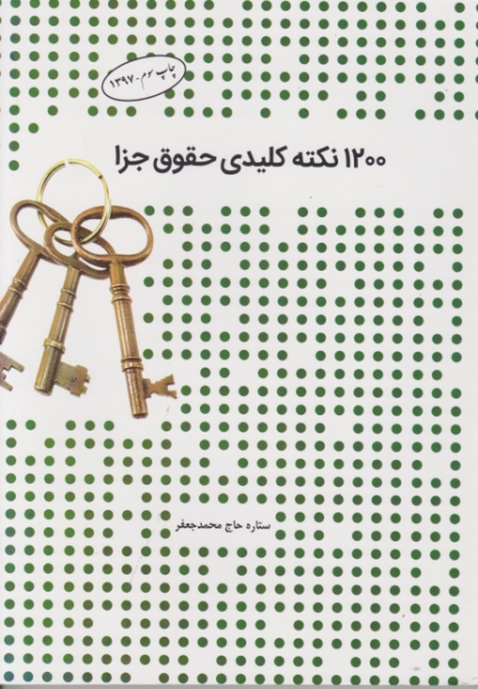 ۳۰۰۰ نکته کلیدی حقوق جزا / چتردانش