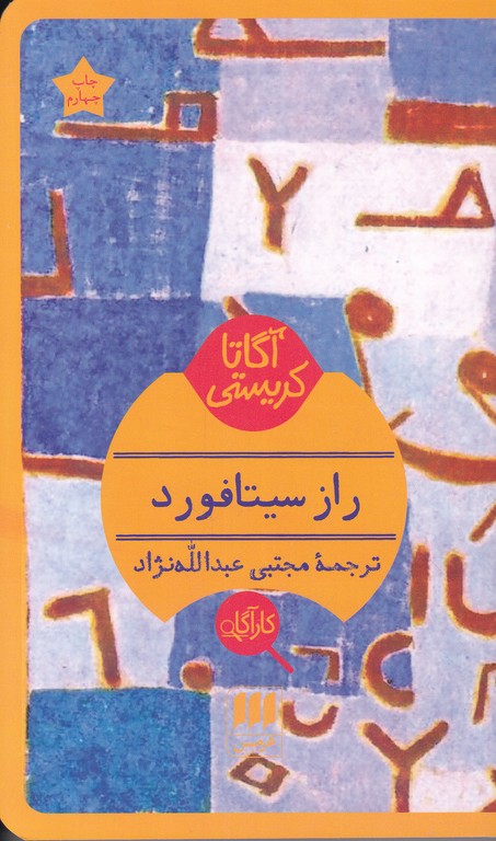 راز سیتافورد / هرمس