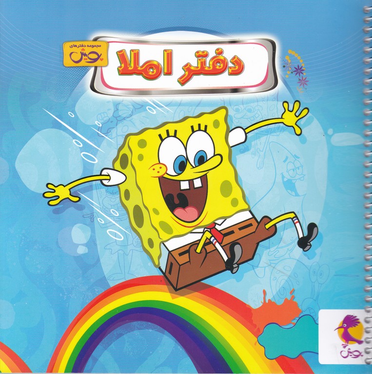 پویش دفتر املا رنگی خشتی فنری (جدید)