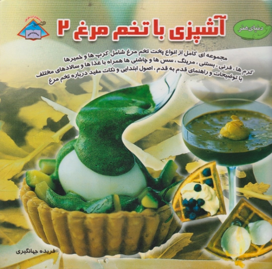 دنیای هنرآشپزی باتخم مرغ۲