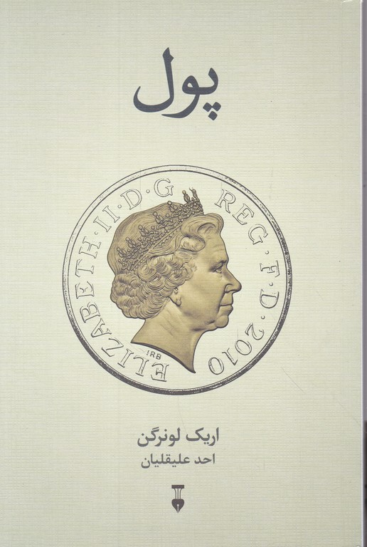 پول