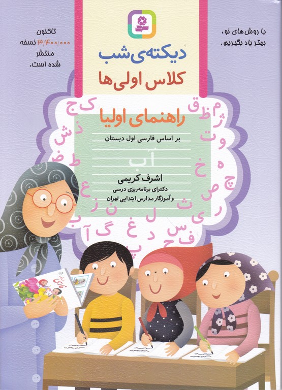 قدیانی دیکته ی ‏شب‏ اول‏ دبستان