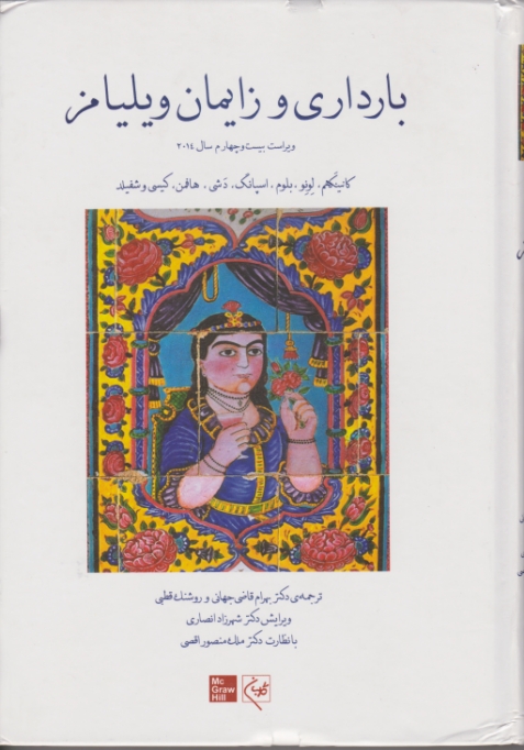 بارداری‏ وزایمان‏ ویلیامز۲۰۱۴(ج۱)سلفون