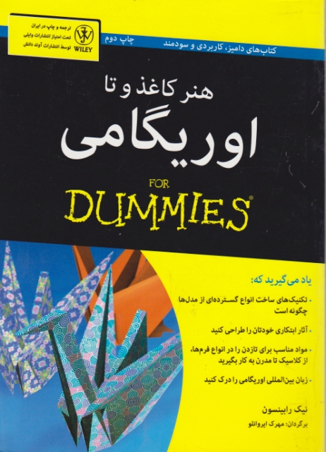 هنر کاغذ و تا اوریگامی