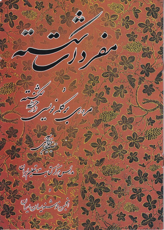 مفردات شکسته