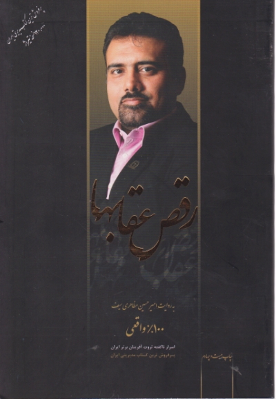 رقص عقاب ها /مظاهری سیف