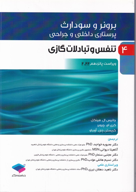 برونر(تنفس و تبادلات گازی ۲۰۲۲)/جامعه نگر