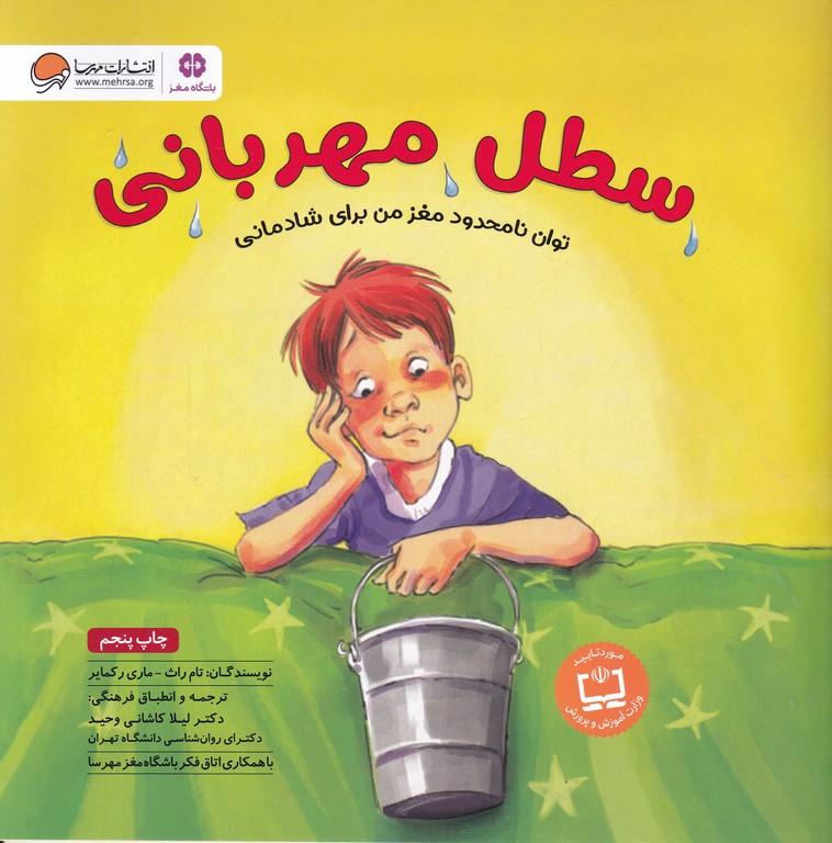 باشگاه مغز(سطل مهربانی)