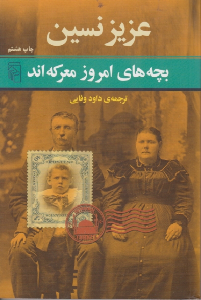 بچه های امروز معرکه اند
