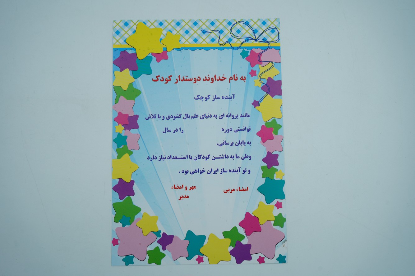 کارت تشویق کد ۷۵ (پرده قرمز)