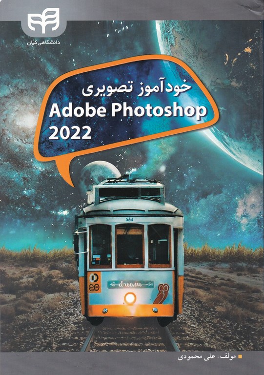 خودآموز تصویری photoshop 2022/کیان