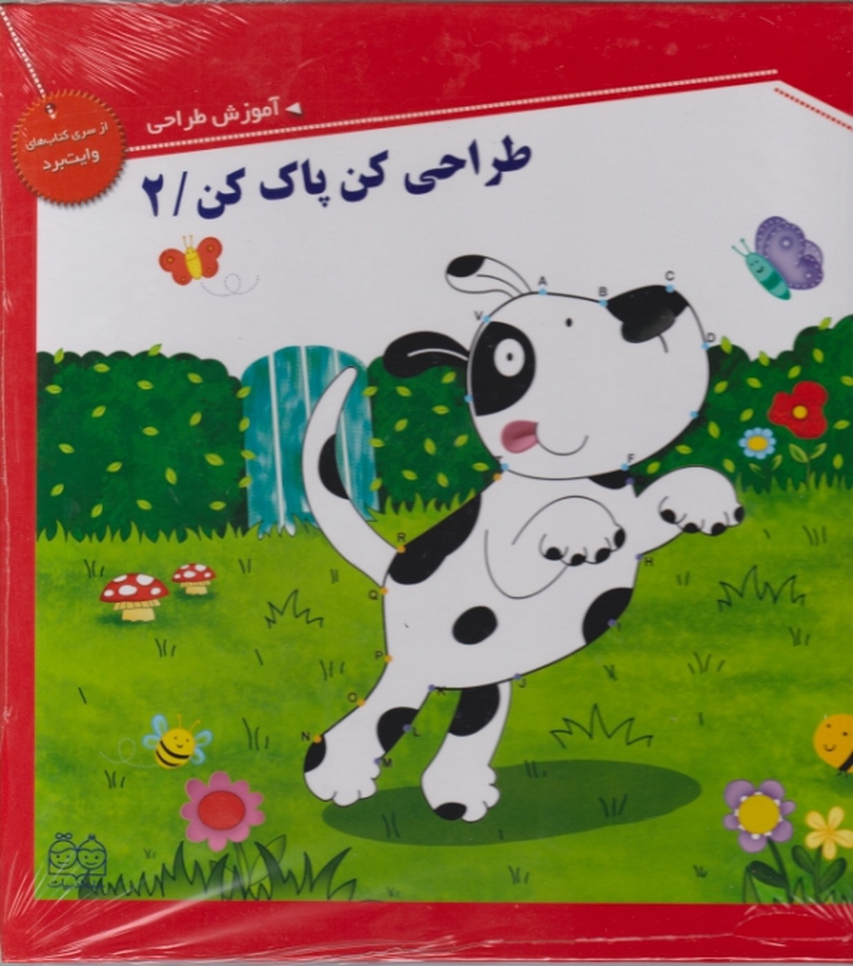طراحی کن پاک کن ۲ باماژیک خانه ادبیات