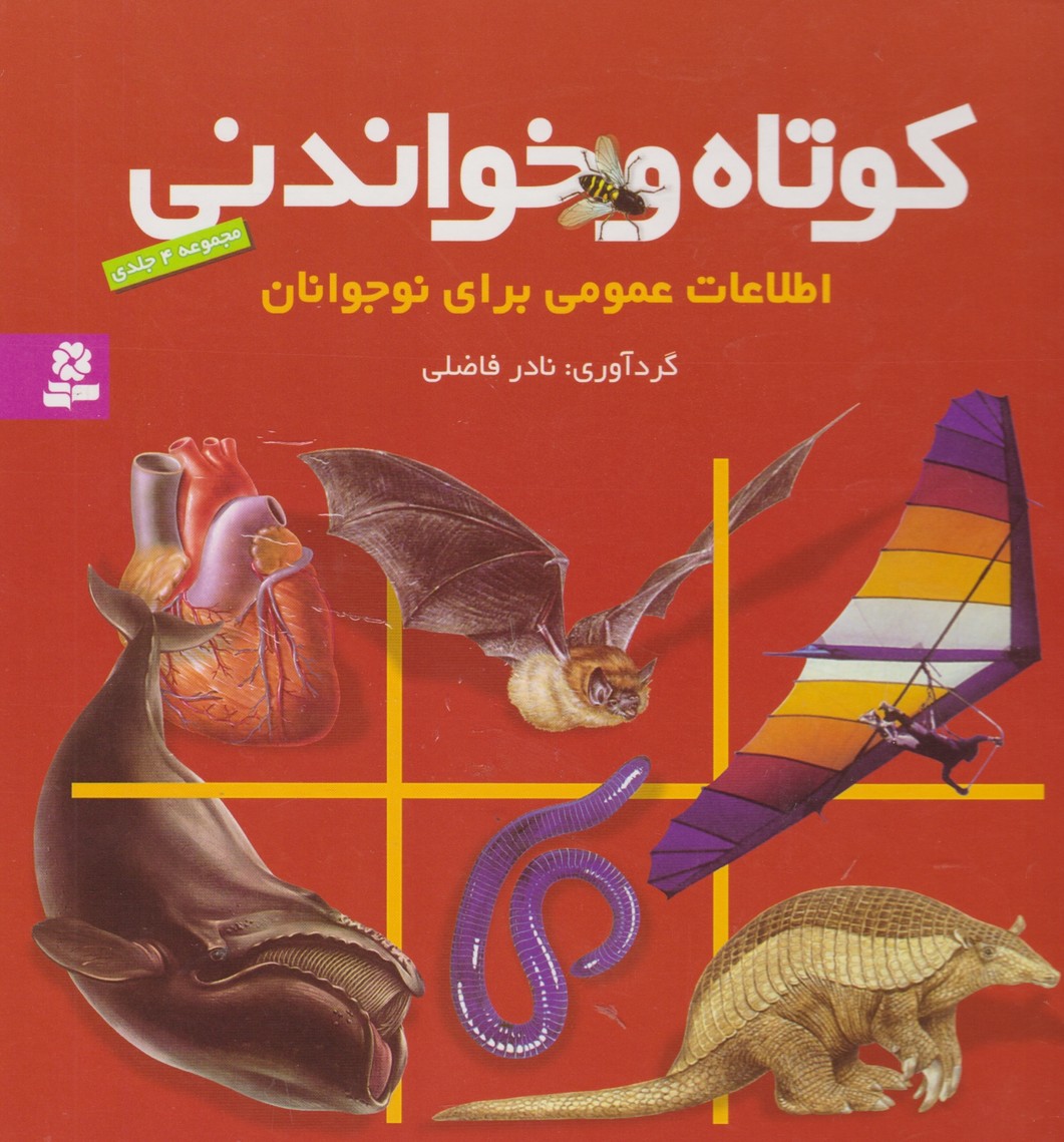 کوتاه ‏و خواندنی‏(اطلاعات عمومی)/قدیانی