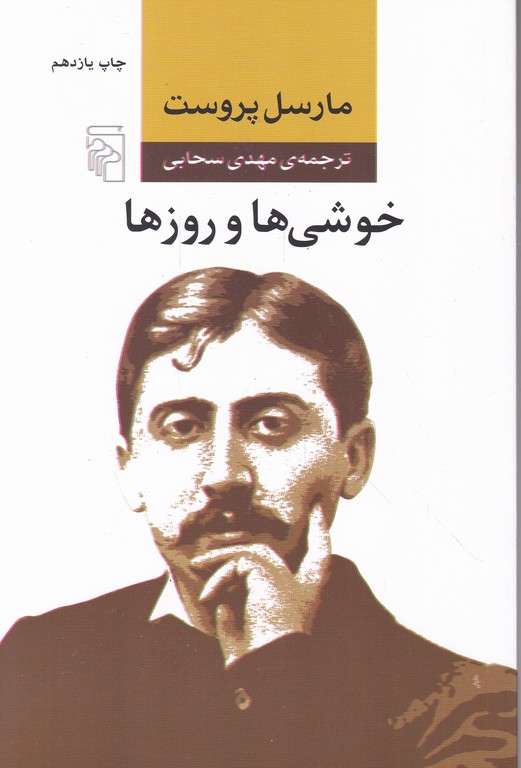 خوشی ها و روز ها