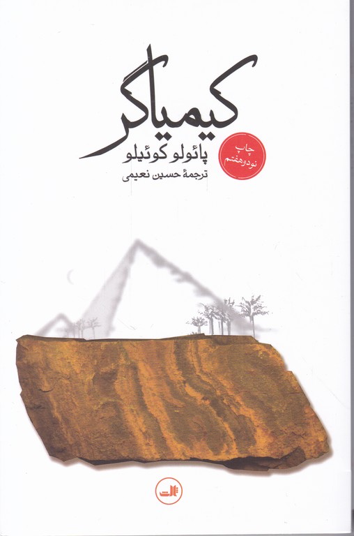 کیمیاگر