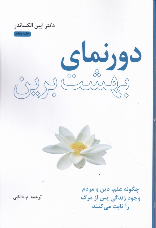 دورنمای بهشت برین /پندارتابان