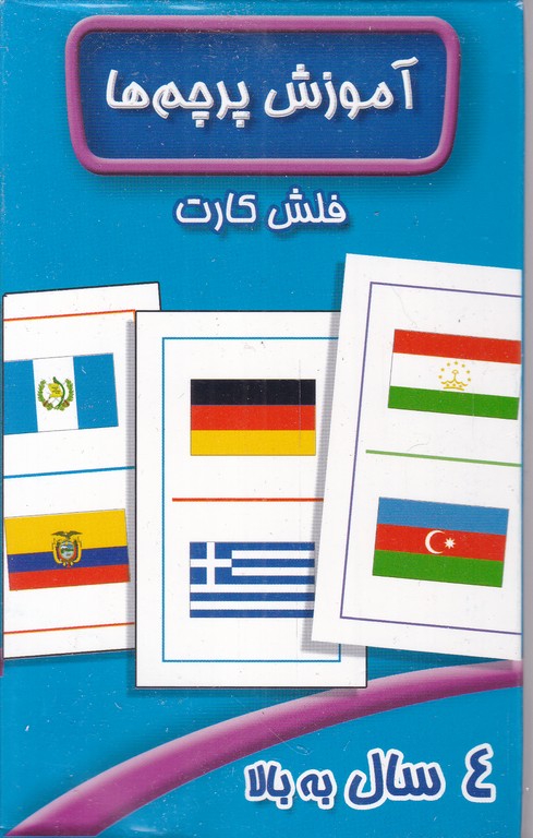 فلش کارت آموزش پرچم ها