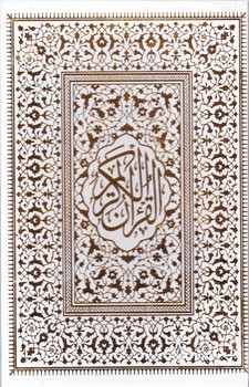 قرآن رنگی جیبی عثمان طه قابدار/الفبای سخن