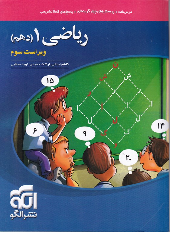 اتمی تست ریاضی دهم
