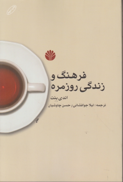 فرهنگ و زندگی روزمره،بنت/اختران