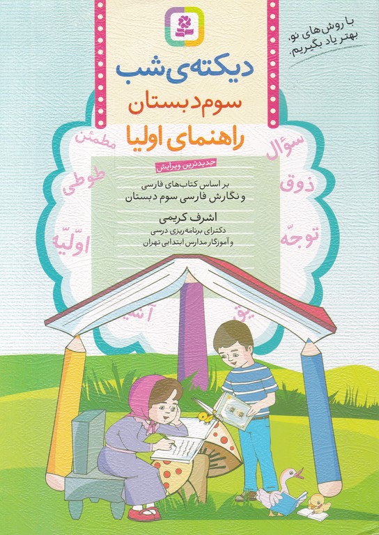 قدیانی دیکته‏ شب‏ سوم‏A