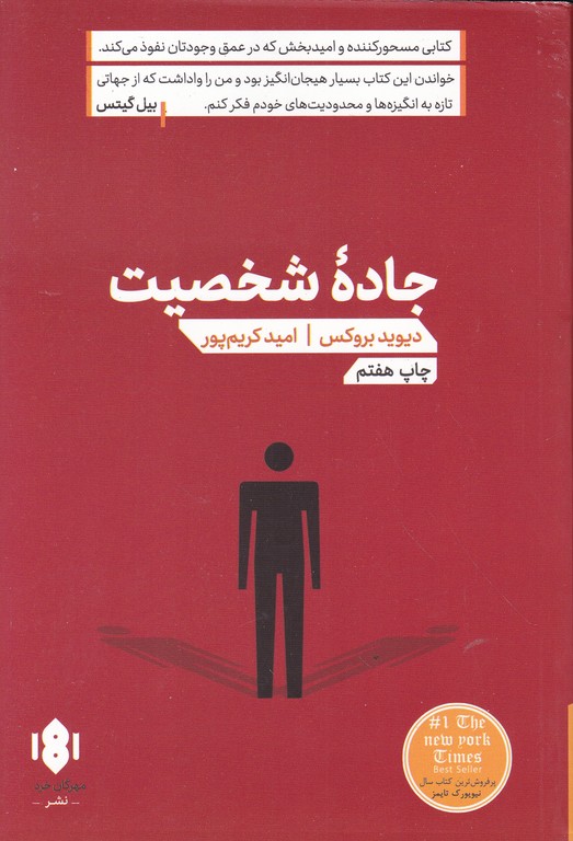 جاده شخصیت