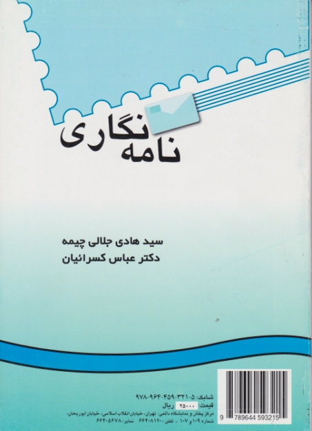 نامه ‏نگاری/سمت