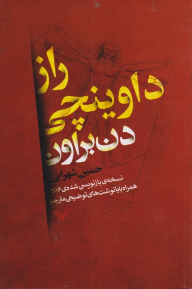 راز داوینچی