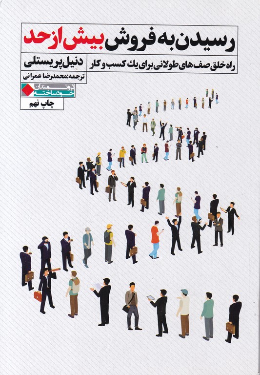 رسیدن به فروش بیش از حد / نگاه نوین