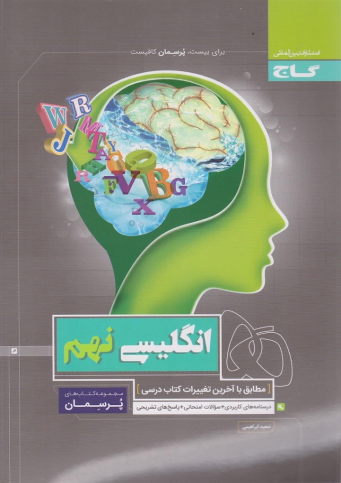 گاج پرسمان زبان نهم (همراه با کتابچه)