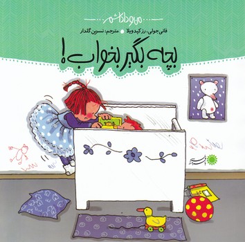 من و داداشم (بچه بگیر بخواب!)/با فرزندان