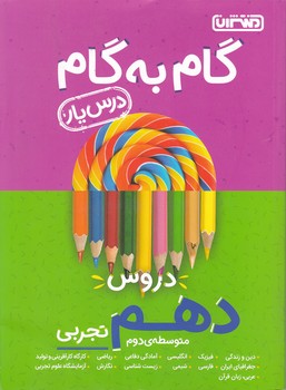 منتشران دروس دهم تجربی
