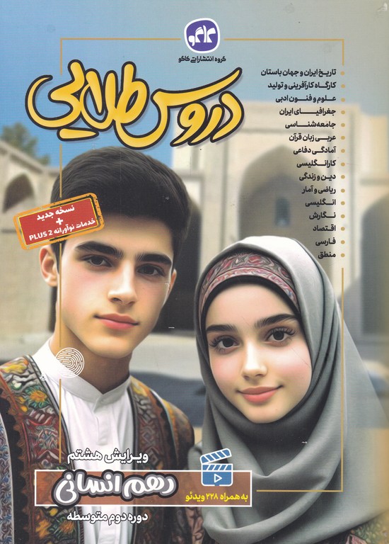 گسترش دروس طلایی دهم انسانی