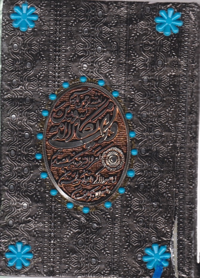 قرآن وزیری عثمان طه الله قرمز/ولی عصر*#