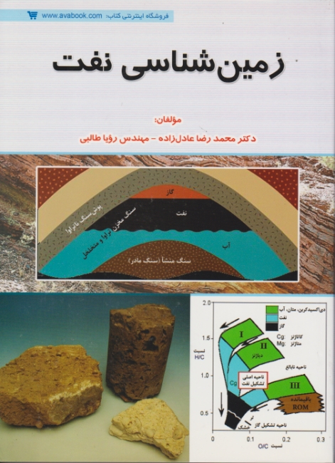 زمین‏ شناسی‏ نفت‏