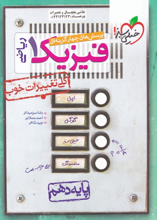 سبز تست فیزیک دهم ریاضی