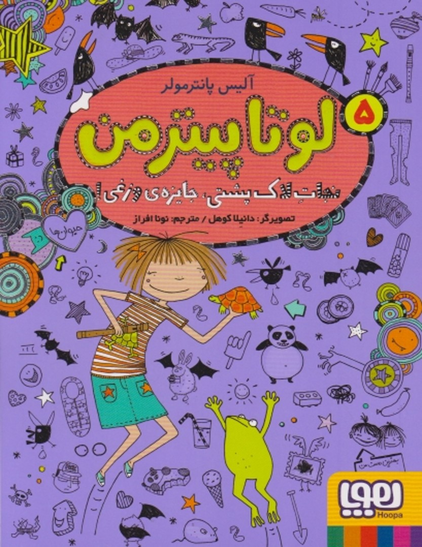 لوتا پیترمن(۵)