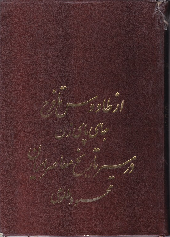 از طاووس تا فرح / علم