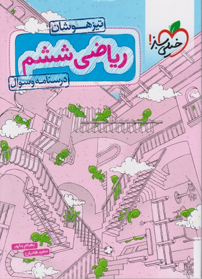 سبز تیزهوشان ریاضی ششم ج۱